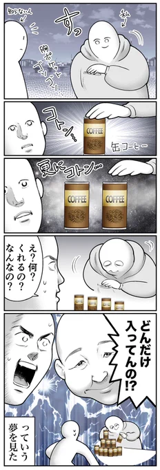 謎の缶コーヒー 