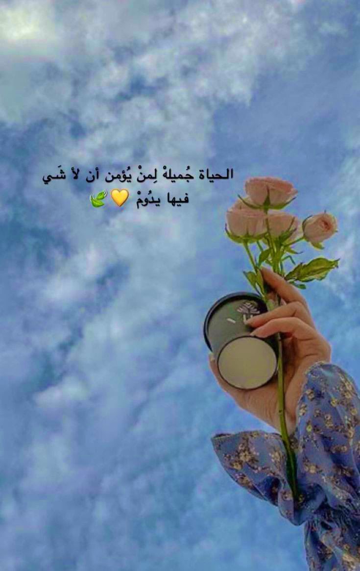 🌹الحياة جميلة بالتقوى.. 🌹 رائعة بالإحسان.. بديعة بالتواصل.. اللهم خفف علينا ثقل الأوزار.. وارزقنا معيشة الأبرار.. وامنع عنا برحمتك كل ما هو ضار.. وبشرنا بكرمك بكل ما هو سار.. ' اللهم آمين ' #رسالة_لقلبك #فضفضه #دبي_الان