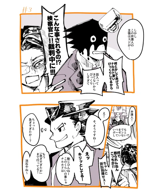 #こたけの逆裁
3-2 シリーズの中でも特にワチャワチャしてるおもろ法廷 