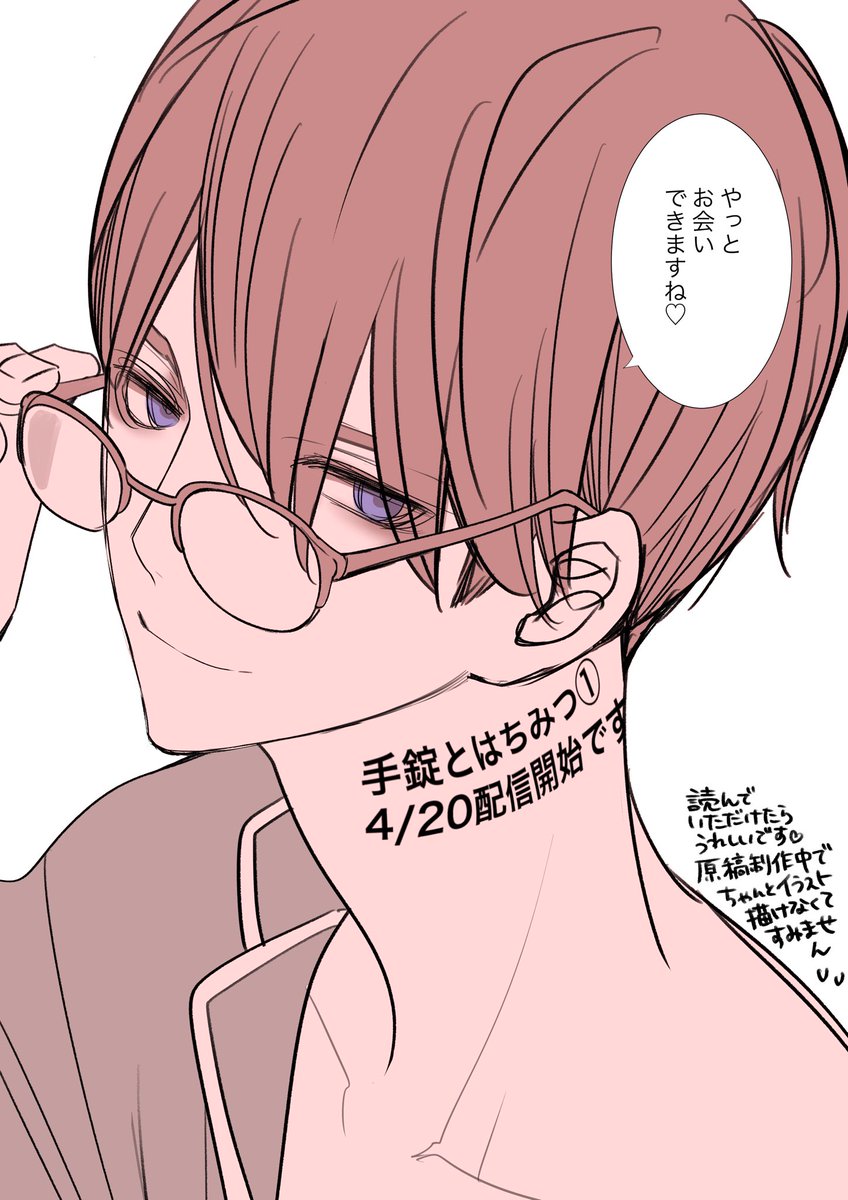 「手錠とはちみつ」①巻
4/20配信開始だそうですー🙌 