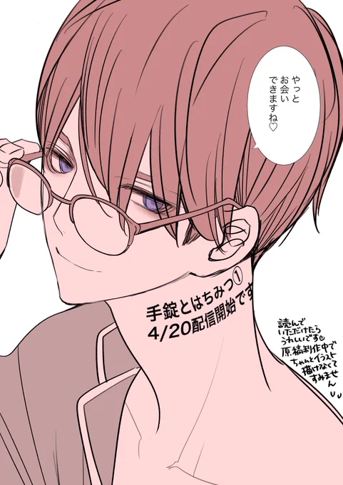 「手錠とはちみつ」①巻
4/20配信開始だそうですー🙌 