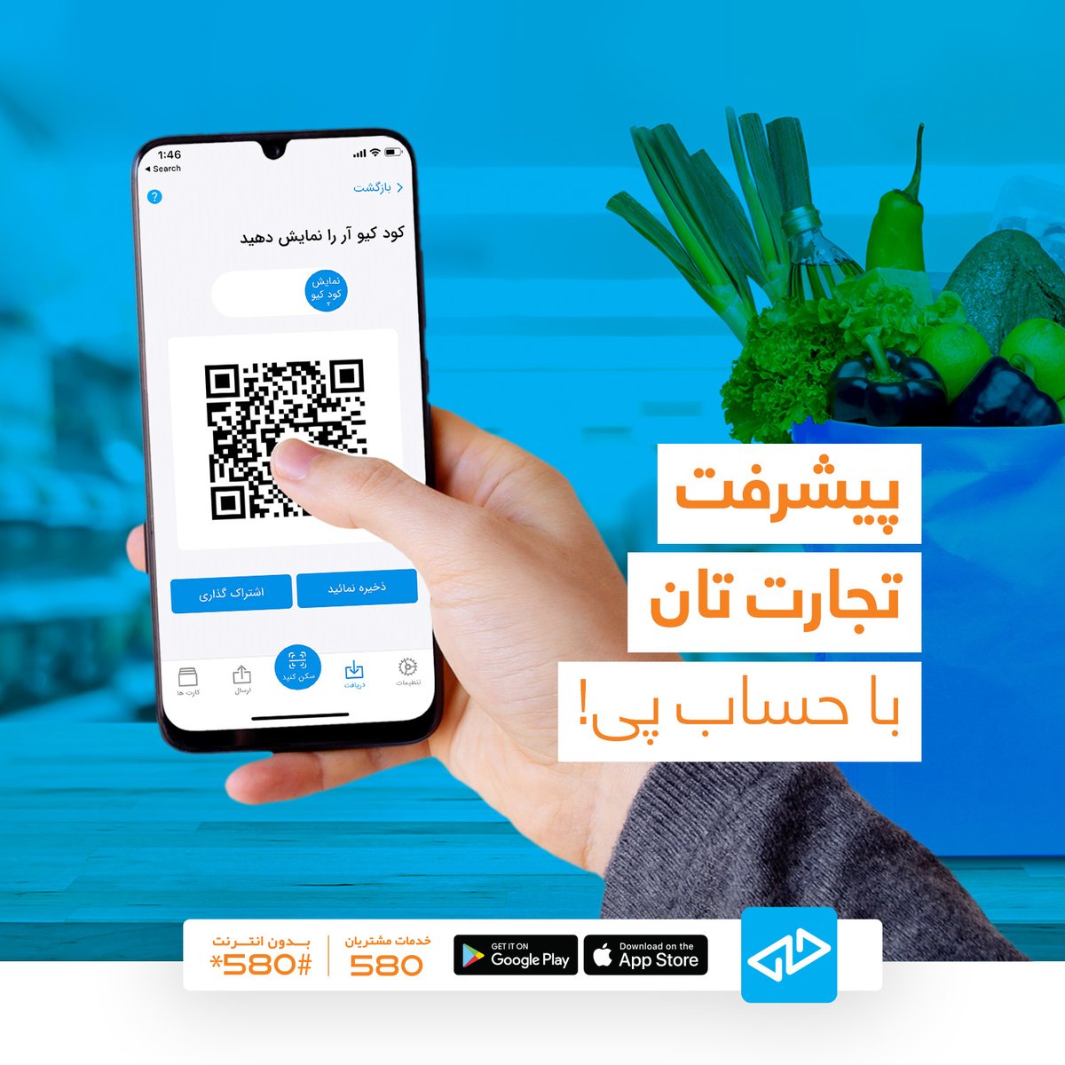 HesabPay_'s tweet photo. تجارتتان را در حساب پی راجستر نمایید و با استفاده از سهولت های پرداخت های الکترونیکی دامنهٔ تجارت خویش را گسترش دهید.
شمارۀ واتساپ : 93793111299+
لینک داونلود : https://t.co/91dVkO61l6
آدرس دفاتر: https://t.co/PpC5Qwt18Q
شمارۀ خدمات مشتریان: 580
دسترسی بدون انترنت: #580*
#payapp https://t.co/645GKxZaV2