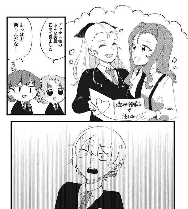 アッサムとは大の仲良し | こうた@C107（火）西1み46b さんのマンガ