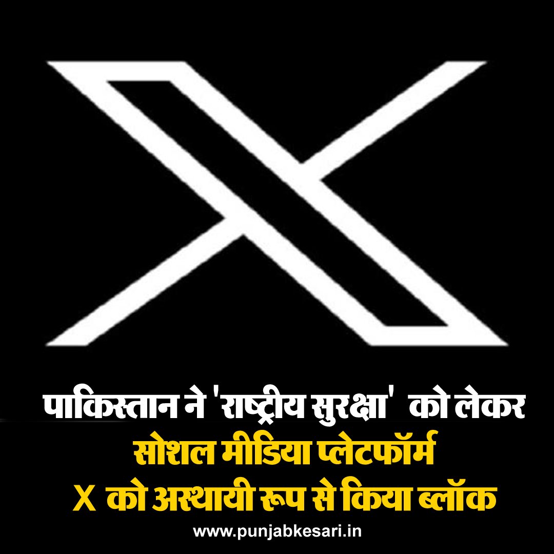 Badi buri khabr aa rahi Pakistan ki Defence ministry se... Masla kya h Pakistanio x ko poori tarah se Shut down kar Diya Jayega ya kuch khas official block kiye jayenge? Any idea? #Pakistan