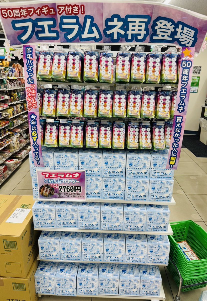 Amazon.co.jp: フエラムネ ミニチュア 50th ごめんなサイダー味