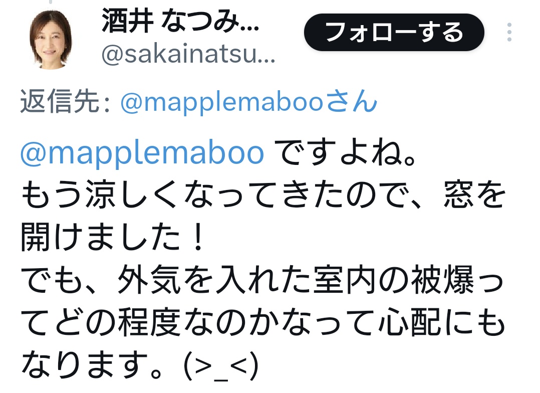 東京15区補選の立憲民主党候補・酒井なつみさん。放射能に関して非科学的かつふざけた風評加害のクズツイートをしまくってた事がバレてしまう。

こんなクズ発言は本当なら大炎上案件なんだが、メディアは立憲さんにはゲロ甘だからスルーしてもらって選挙まで逃げ切れるんやろうな。ホンマ腐っとるで。