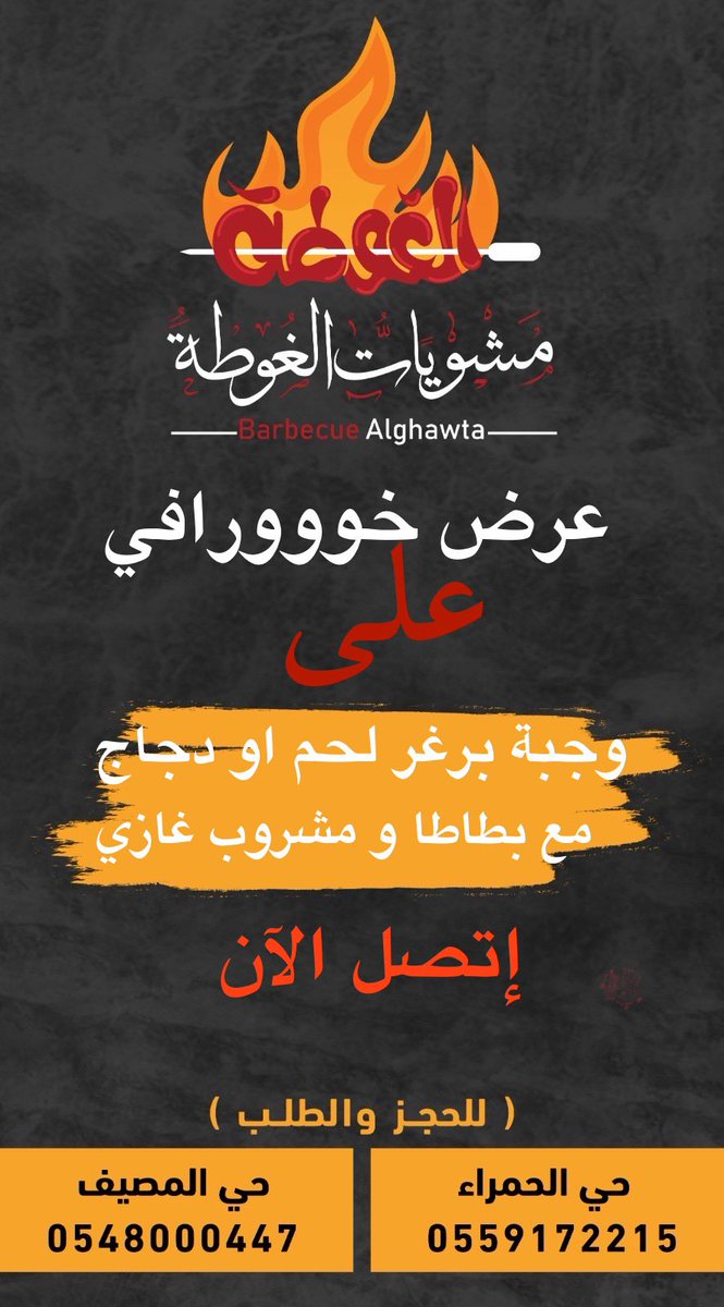 #عرض خووورافي على وجبة برغر دجاج او لحم اتصل الان فرع الهضيبة او المصيف #مطعم_مشويات_الغوطة #تبوك