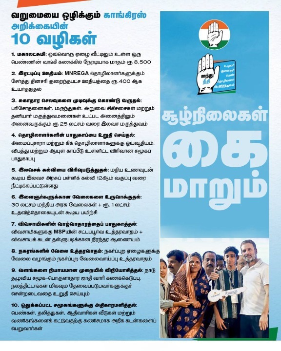 சிந்தித்து வாக்களியுங்கள். *காங்கிரசுக்கு வாக்களியுங்கள்*. வாக்களிப்பீர் 'கை' சின்னத்தில் ஆதரிப்பீர் INDIA கூட்டணி #Vote4Congress #Vote4INDIA #VoteforINDIAalliance