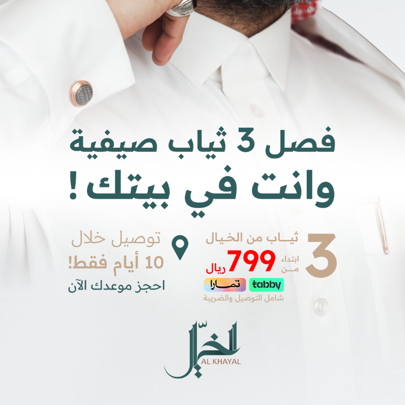 alkhayalksa1's tweet photo. وين ماكنت يجيك خياطنا ويأخذ قياساتك ونفصل ثوبك