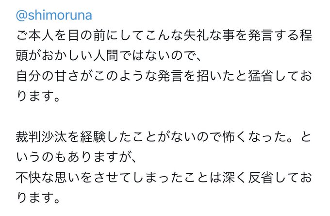 霜月るな💖しもるな - 3 pic. 先日、私に対して誹謗中傷してきた方からDMを頂きました。実は、私はこの件について顧問弁護士に相談していました。訴える準備を進めていました。 それほど心が傷ついて精神的にきていたからです。 顔も名前も身分も明かさないで文字や言葉で書くのは簡単な事です。… https://t.co/ptjrGFMelD