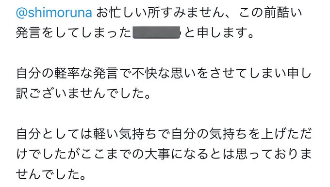 霜月るな💖しもるな - 1 pic. 先日、私に対して誹謗中傷してきた方からDMを頂きました。実は、私はこの件について顧問弁護士に相談していました。訴える準備を進めていました。 それほど心が傷ついて精神的にきていたからです。 顔も名前も身分も明かさないで文字や言葉で書くのは簡単な事です。… https://t.co/ptjrGFMelD