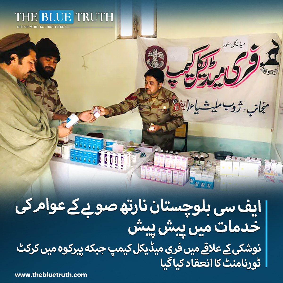 thebluetruth_'s tweet image. میڈیکل کیمپ میں کل 501 مریضوں کو مفت طبی سہولیات اور ادویات بھی فراہم کی گئیں!

#FCBalochista #NorthProvince #CommunityService #PioneeringService
#BalochistanPride #PeopleFirst #SupportLocal #SocialImpact
#CommunityDevelopment #ServiceExcellence #tbt #thebluetruth