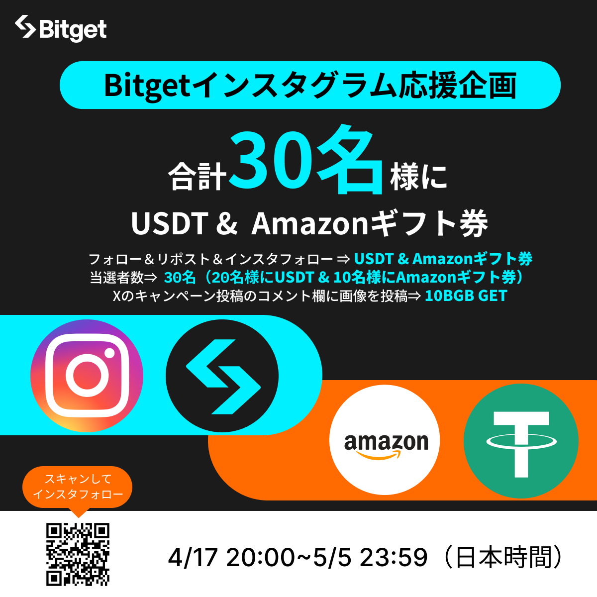 【🎊#Bitget インスタ応援キャンペーン🎊】

この投稿を宣伝してくださった方に抽選で $USDT と #Amazonギフト券 をプレゼントします🎁✨

今回の当選者数は合計30名です😍🔥

🎁プレゼント企画応募方法
1️⃣<a href="/BitgetJP/">Bitget ビットゲット【日本語公式】🌏🇯🇵</a>をフォロー
2️⃣この投稿を「いいね」&amp;「リポスト」
3️⃣Bitget