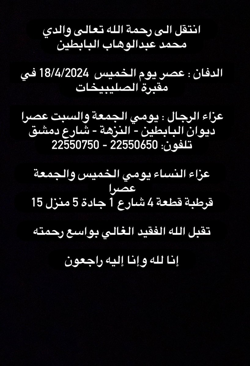 انا لله وانا اليه راجعون