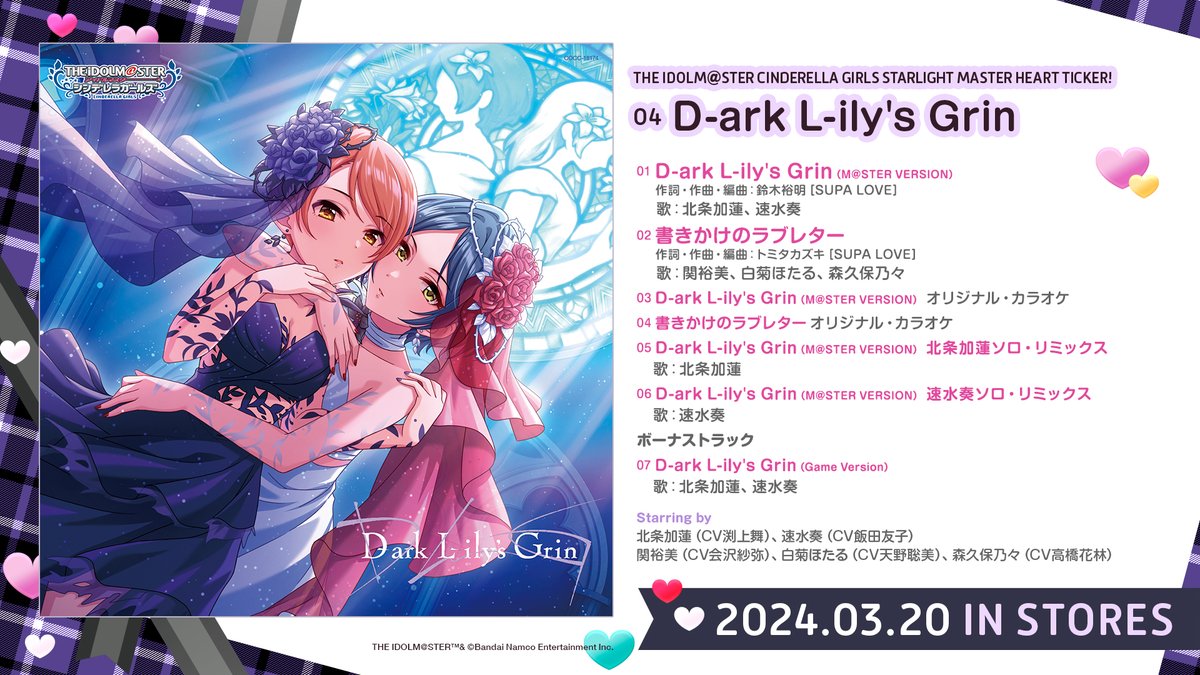 モノクロームリリィの『D-ark L-ily's Grin』聴いてくれていますか