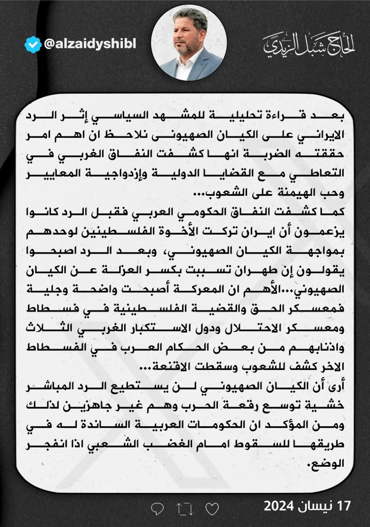 الحاج شبل الزيدي (@alzaidyshibl) on Twitter photo 