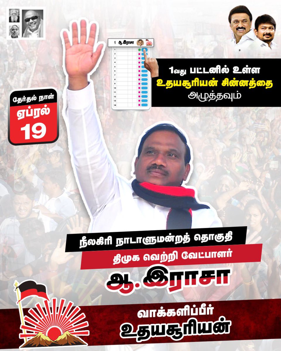 #DMK4TN #நீலகிரி_மக்களவைத்_தொகுதி #ooty #mettupalayam #நீலகிரி @DMKNilgiris @DMKErode @DMKCoimbatore @DMKTiruppur