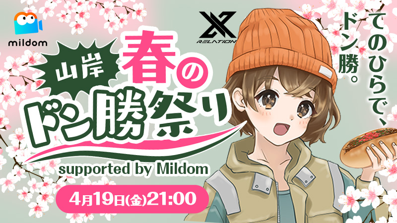 Mildom_Official's tweet image. ／
📢誰でも参加できる抽選キャンペーン
『山岸春のドン勝祭り supported by Mildom 』✨
＼

⏰応募期間⏰
4月19日(金)18時まで

✨賞品✨
黒い食器セット（当選人数2名様）

👇参加方法

♦Step1
Xアカウントを公開に設定したうえで、 下記2つのアカウントをフォローしてください。…