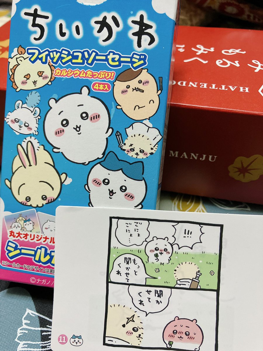 ラッコせんせだった 