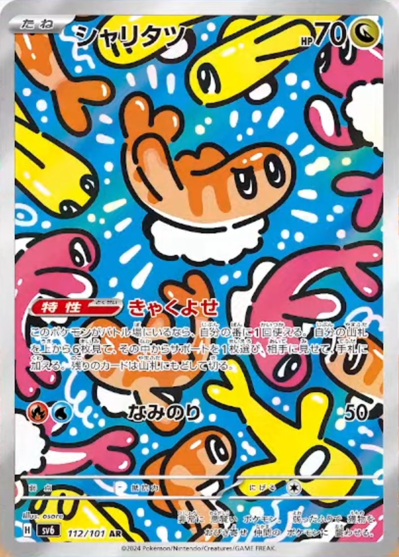 新ポケモンカード『シャリタツAR』が発表されました ✓『変幻の仮面