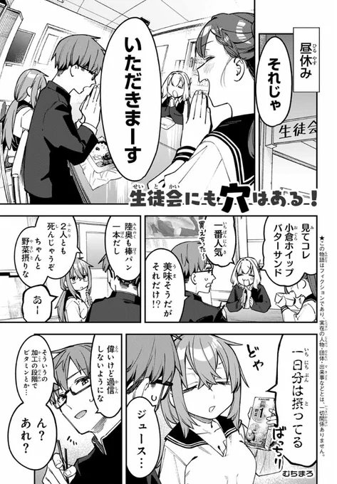 第89話、更新!!!

今回は皆で仲良く弁当回!!🍱🍱
かいちょの心を込めた料理をご覧あれ♪

【https://t.co/o5AhO2dzi5】 