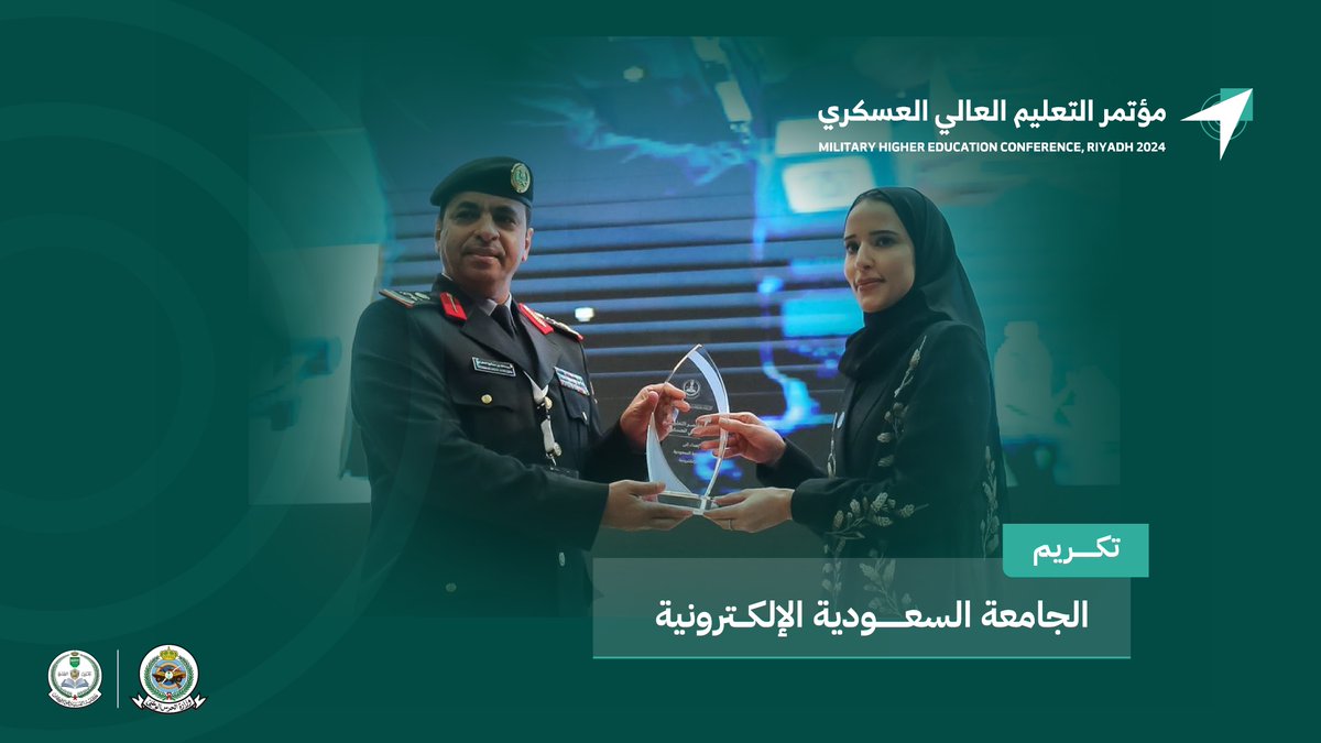 تكريم الجامعة السعودية الإلكترونية ضمن الجهات المشاركة في  #مؤتمر_التعليم_العالي_العسكري 2024.