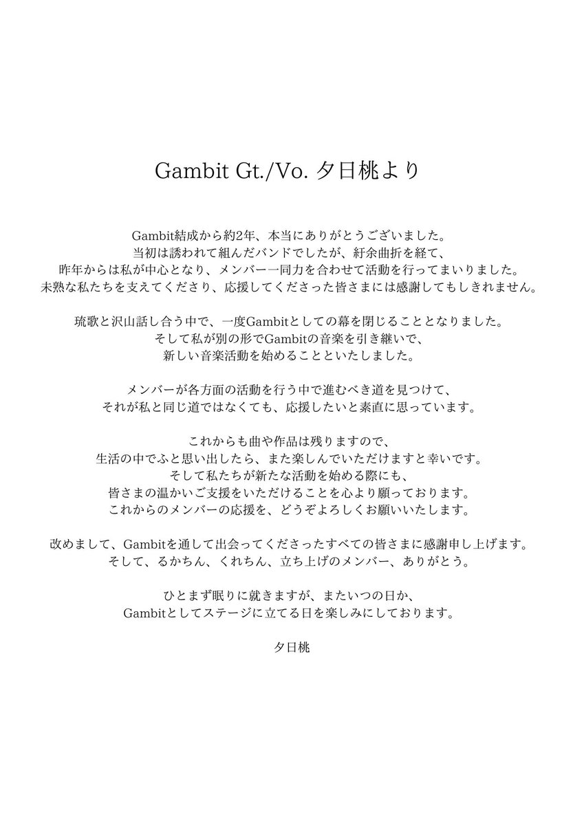 Gambit_2022's tweet photo. 【大切なお知らせ】

この度、Gambitは
無期限の活動休止期間に入ります。

活動休止前ラストライブ
▶︎ 4月26日(金)下北沢ReG
『はる・ぎゃんびっと祭
supported by Wake me up!!!
~ReG 14th Anniversary~』 https://t.co/STwehltHmJ