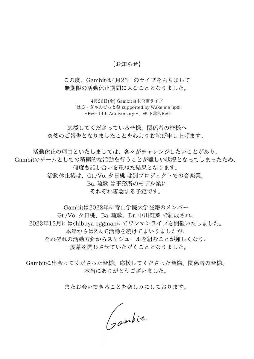 Gambit_2022's tweet photo. 【大切なお知らせ】

この度、Gambitは
無期限の活動休止期間に入ります。

活動休止前ラストライブ
▶︎ 4月26日(金)下北沢ReG
『はる・ぎゃんびっと祭
supported by Wake me up!!!
~ReG 14th Anniversary~』 https://t.co/STwehltHmJ