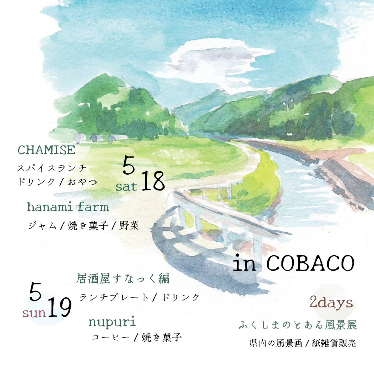 f_toaru_hukei's tweet photo. 【展示のお知らせ🎨】
会津美里町で水彩画展示です!
ミニ原画や紙雑貨の販売も行います!
美味しい食べ物の出店者さんとともに、お待ちしています。

日時：
5月18日㈯・19日㈰11:00～16:00 
(カフェ営業11:00～15:30OL予定※18日は11:30〜) 

場所：COBACO～コバコ～ 
　　　会津美里町字川原町甲1100 https://t.co/H6UoduiAMd