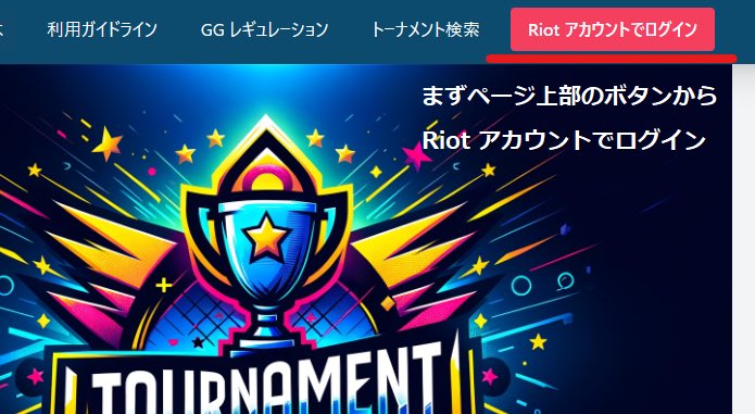 TournamentGG's tweet photo. 【参加方法】
https://t.co/612YQ1uu4g から大会のページへ移動して
リーダー：参加するボタンを押して、必要な操作を完了しチーム作成
メンバー：リーダーから招待URLが見えるようになる。そのURLからチームに参加
※同チーム複数大会へ参加OK
詳細は画像ご確認下さい！！
#LoL募集 #LoL大会 https://t.co/CqBpY3Q3AY