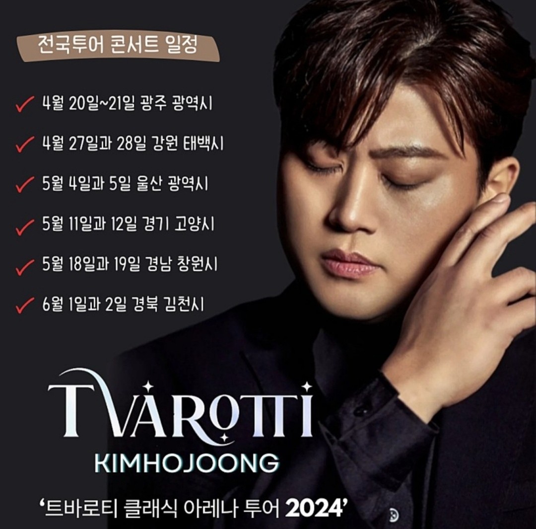 🚗김호중 TVAROTTI 클래식 
'ARENA TOUR 2024’ 광주 티켓 D-1..함께 가줄래!

#김호중_트바로티클래식아레나투어2024

#김호중_아레나투어광주

#김호중 #KIMHOJOONG 

#TVAROTTI​ 

@hojoongofficial​

✨️김호중 공식채널 영상✨️​

youtu.be/E-KEI6t_S0g