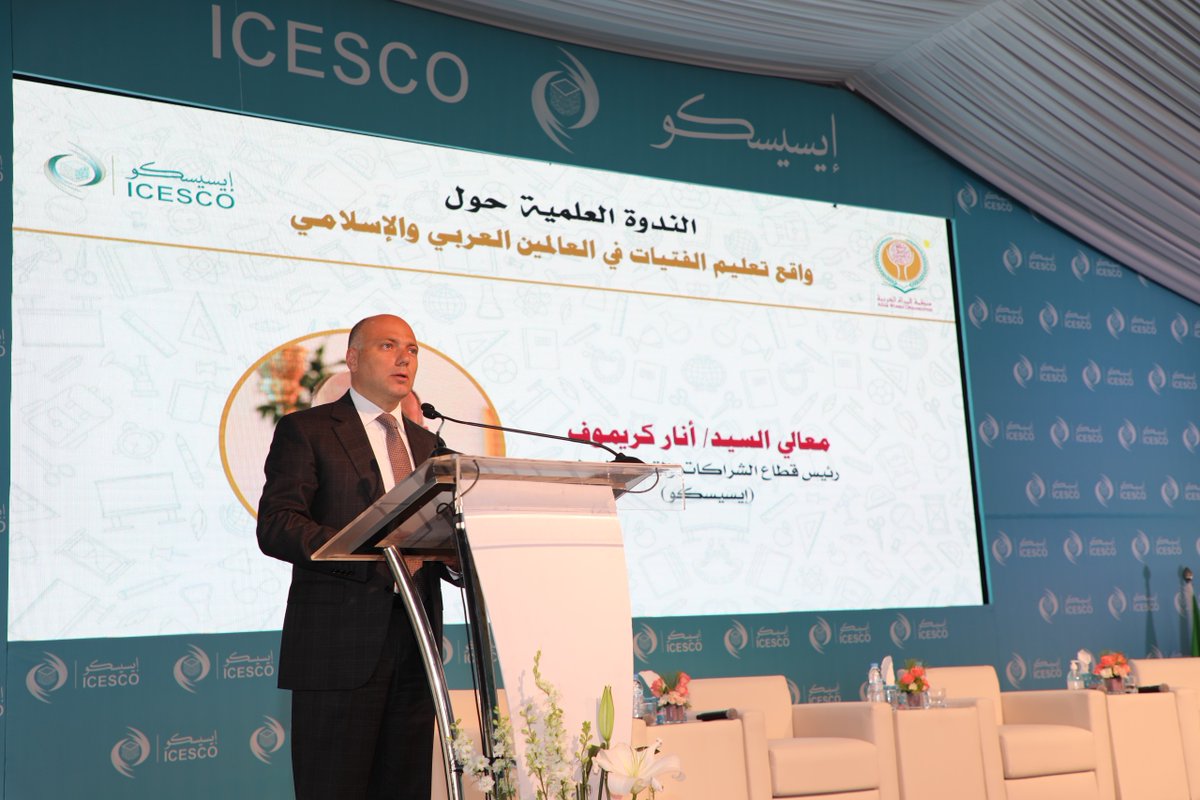 '#ICESCO prepares girls to participate and lead the industries of the future' - Mr. @Anar_Karim, Head of the Partnership and International Cooperation Sector at ICESCO Scientific Seminar on Status of #GirlsEducation in Arab and Islamic world... @ArabWomenOrg