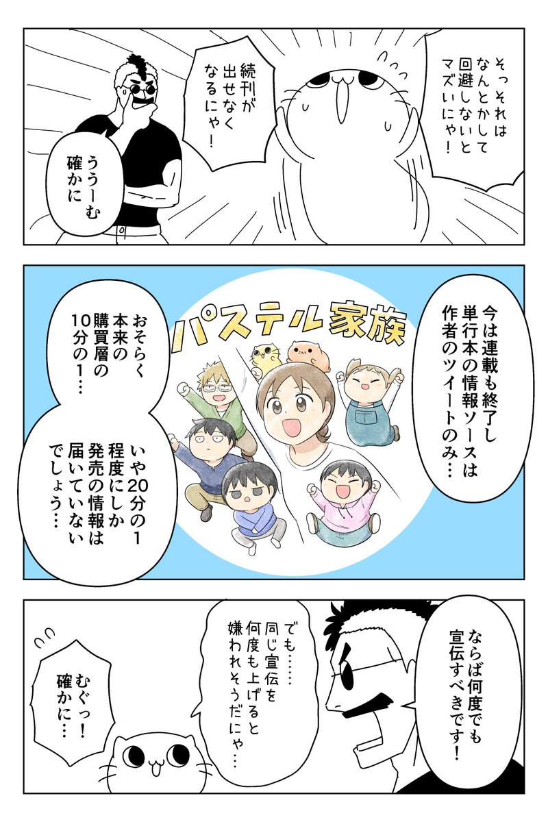 パステル家族 続刊出版エピソード⑥
1/3

最終回です!果たして赤字は回避できたのか…!? 