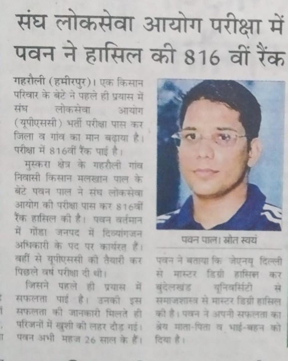 palmahasabha's tweet photo. पवन पाल जी को उनकी इस सफलता पर ढेरों बधाई एवं शुभकामनाएं..!
#upsc https://t.co/GIjum0NTIu