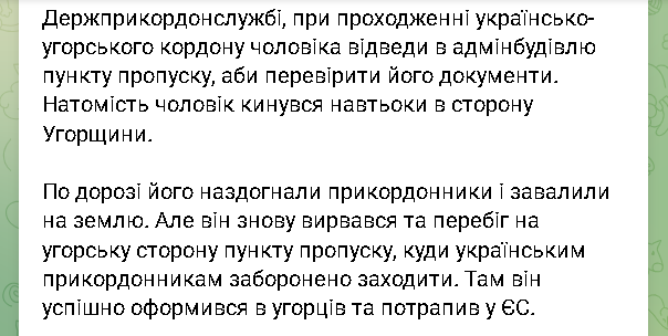 на КПП закарпатець перебіг до Угорщини 😜 …і от далася вам отая Тиса 🤷‍♂️ не вмієш плавати - тернуйся бігати