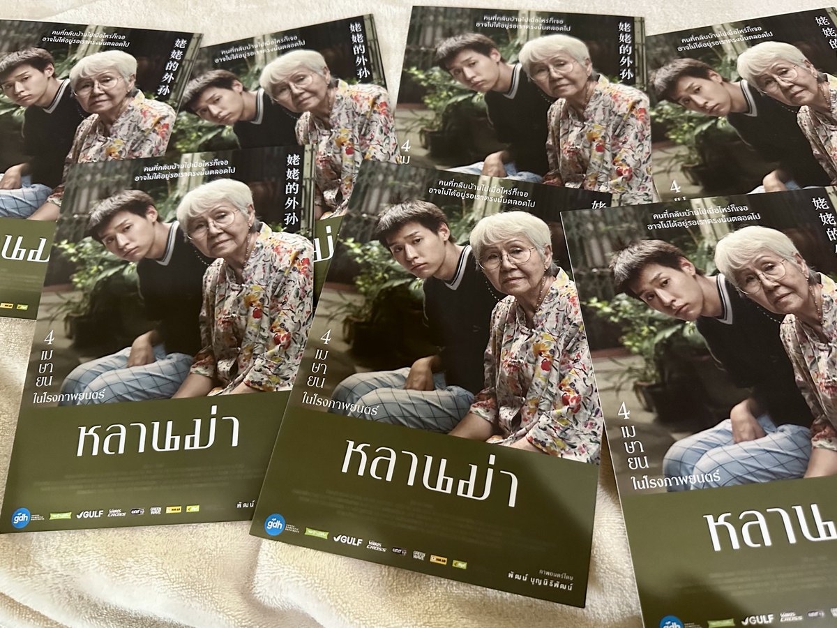 BesideBillkin's tweet photo. #หลานม่า กรีฑาทัพ มุ่งสู่ 300 ล้าน!!! 😎

น่ารักมากกก มาทำฝันให้เป็นจริงกันนะคะ 300 ล้าน เราทำได้ 💪🏻💪🏻💪🏻

💌 ดูกันทุกวันจนกว่าหนังจะออกค่ะ Go ! 
สุ่มแจกโปสเตอร์  “หลานม่า” เช่นเคย 

📌กติกา: แปะตั๋วหนัง #หลานม่า #LAHNMAH รอบวันที่ 17 เมษายน 2567 
🏷️ สุ่มแจก 5 รางวัล 

#Bbillkin #บิวกิ้น
#Besidebillkin