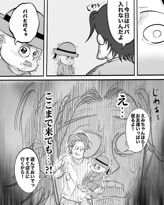 忘れられない登園日(後編)
0/3 