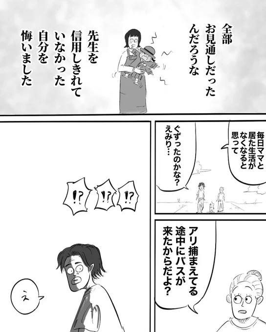 忘れられない登園日(後編)
(3/3) 