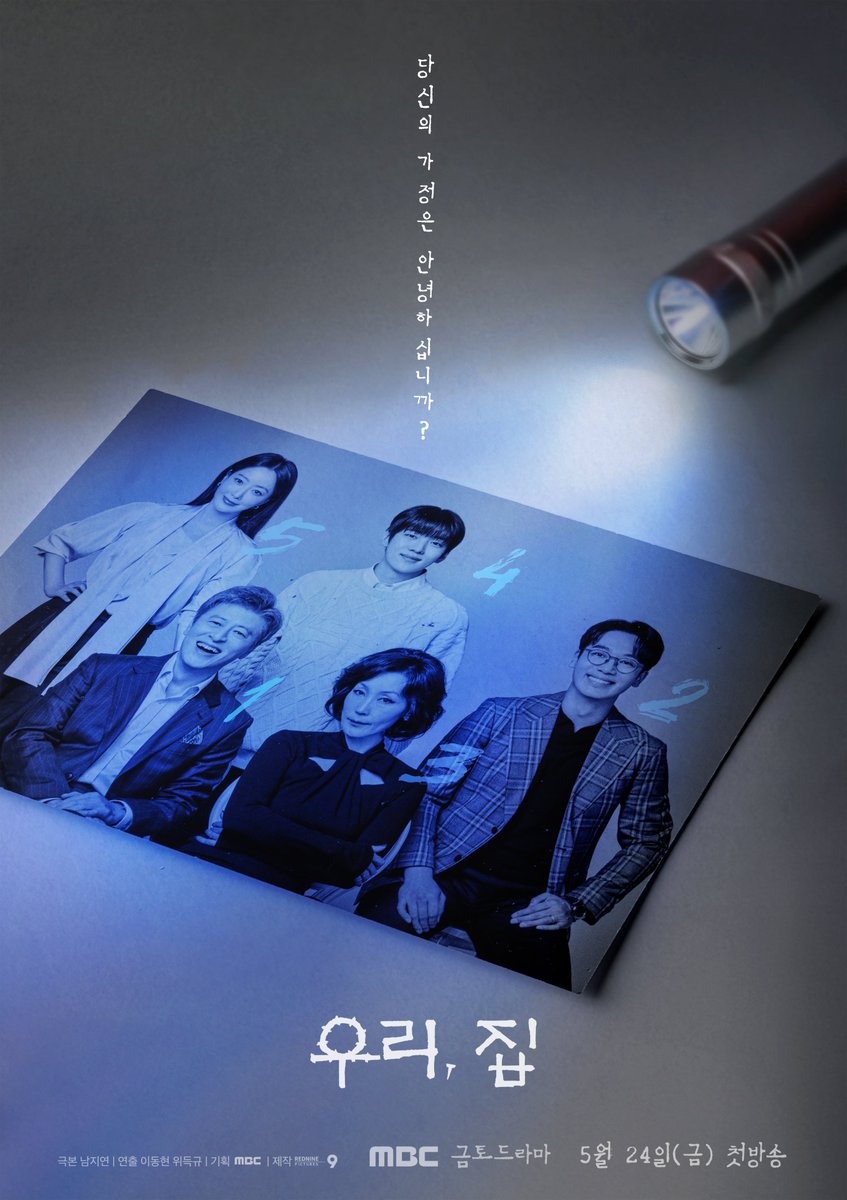 #BitterSweetHell / #OurHouse: teaser poster #KimHeesun #LeeHyeyoung #KimNamHee