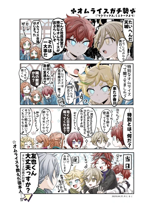 ─特別なオムライスとは、何だ?

※マトリックス🃏🐝ミニトーク 