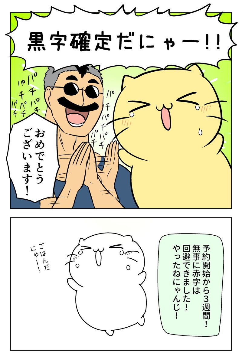 パステル家族 続刊出版エピソード⑥
2/3

ブーストほんとにありがとうございます!
1冊1冊の利益率が低めなのでダイレクトに助かってます 