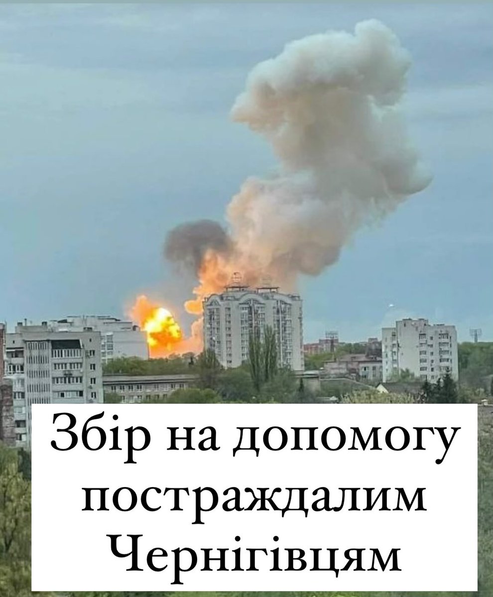 Після ранкового обстрілу міста Чернігів вже відомо про 62 постраждалих та 14 загиблих цивільних 🕯️ Команда Angel of the north ua Волонтером якої є і я