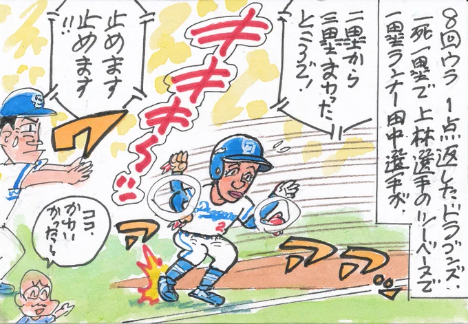 4月16日 中日対ヤクルトより
今日はイラストを描く時間が少なかったので、
頭にとっさに浮かんだこのシーンを描きます。
しぐさがカワイかった。
#田中幹也 
#中日ドラゴンズ
#中日ファン 