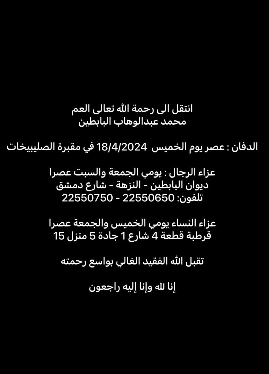 mudhaf1's tweet photo. إِنَّا ِلِلَّٰهِ وَإِنَّا إِلَيْهِ رَاجِعُونَ https://t.co/ePpko4M41l