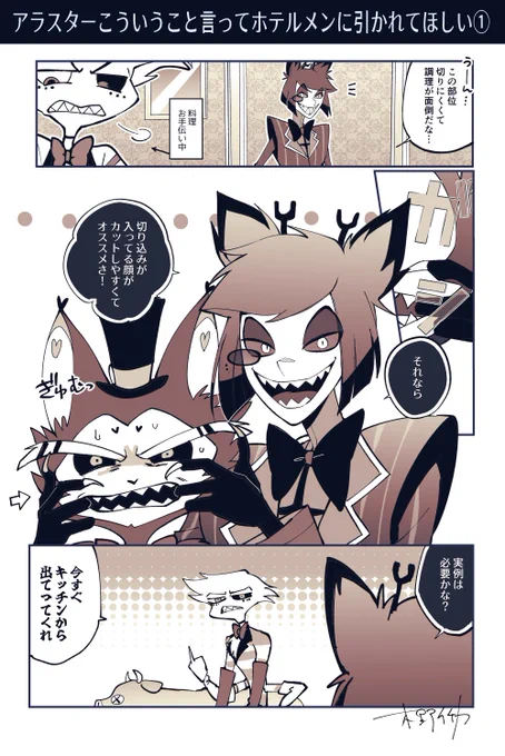 アラスターこういうこと言ってホテルメンに引かれてほしい
#HazbinHotelFanart 