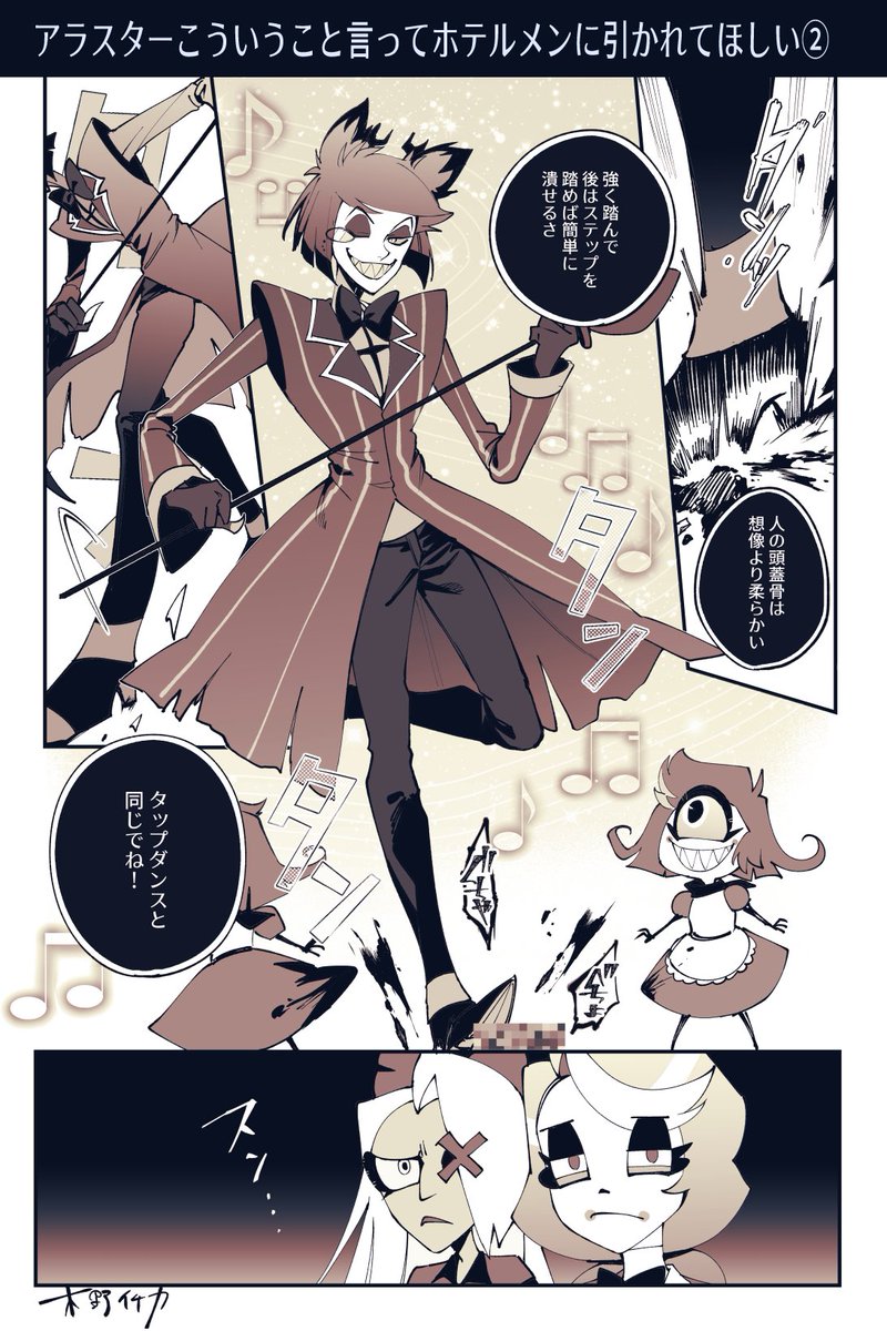 アラスターこういうこと言ってホテルメンに引かれてほしい
#HazbinHotelFanart 