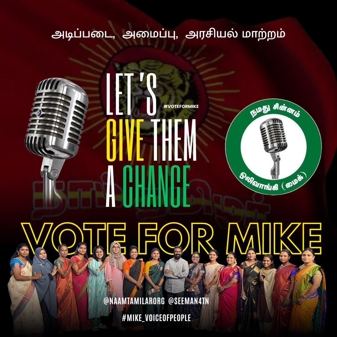 Let's Give Them a A Chance! #NTK_Symbol_Mike #மக்களின்_சின்னம்_மைக்