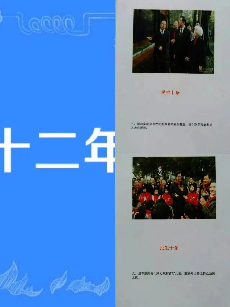 dtngdeg1's tweet photo. 人民书记薄熙来在重庆实施的民生十条
5.提前实现全市农民的养老保险全覆盖，使 300 多万农村老人老有所养！
6.培养照顾好 130 万留守儿童，解除外出务工群众的后顾之忧！ https://t.co/lG9M7ZiTcS