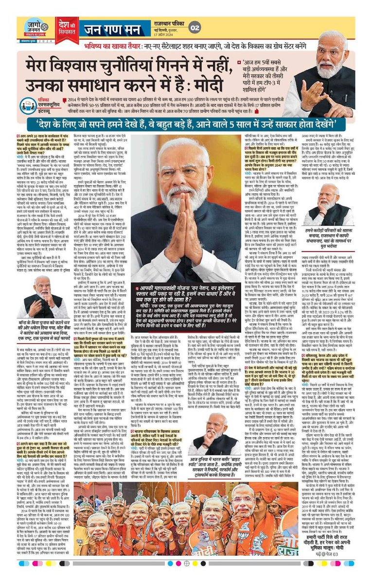 मेरा विश्वास चुनौतियाँ गिनने में नहीं , उनका समाधान करने में है - यशस्वी प्रधानमंत्री @narendramodi जी #ModiAgain2024 #ModiKiGaurantee