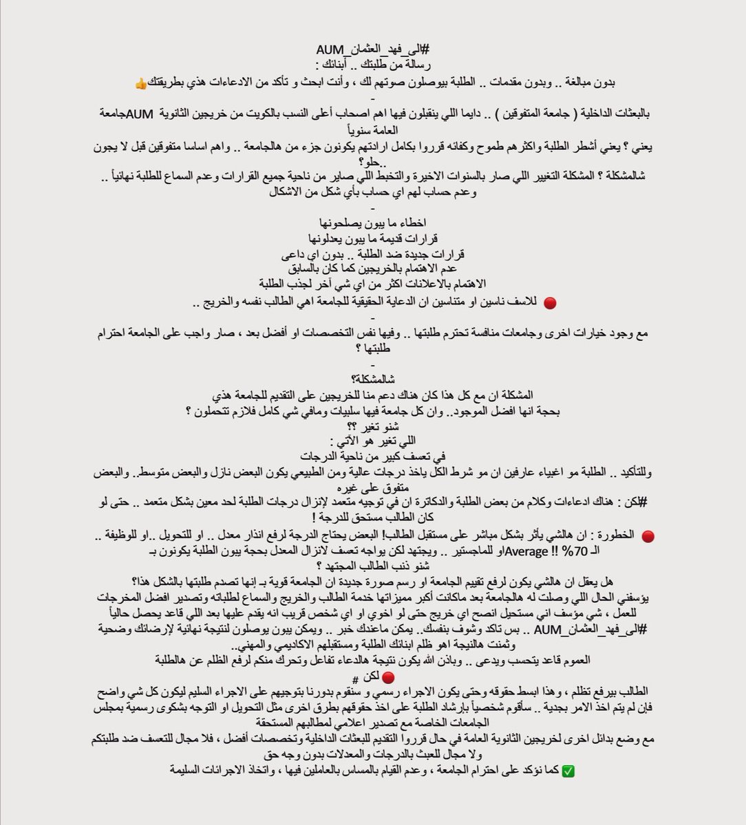 #الى_فهد_العثمان_AUM 
-
رسالة من طلبة <a href="/Official_AUM/">AUM</a> لك .. من ابنائك وبناتك .. 
.
.
.
بيقومون بواجبهم على اللي صاير لهم ( موضح الكلام بالصورة )
وبيقومون بواجبهم انهم يرفعون تظلم على الدرجات : 
- تدخل المودل
⤵️
من students links تختار petition 
⤵️
بعدها تختار current term
⤵️
ومن